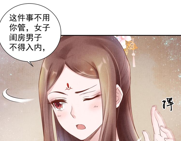 《盛宠医妃之摇光传》第29话 做我的新娘吧 第5页