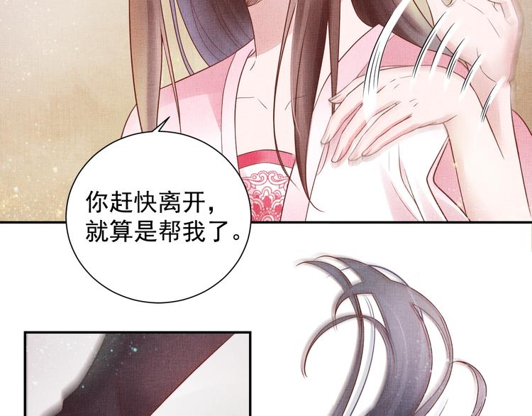 《盛宠医妃之摇光传》第29话 做我的新娘吧 第6页