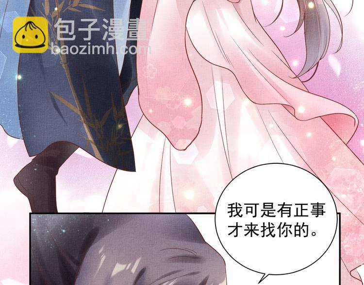 《盛宠医妃之摇光传》第29话 做我的新娘吧 第9页