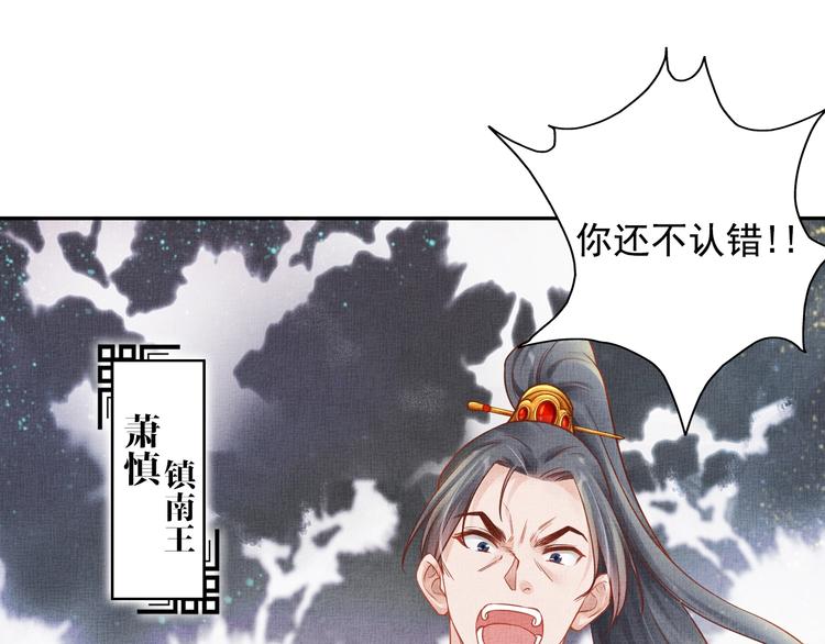 《盛宠医妃之摇光传》第31话 他受伤了 第12页