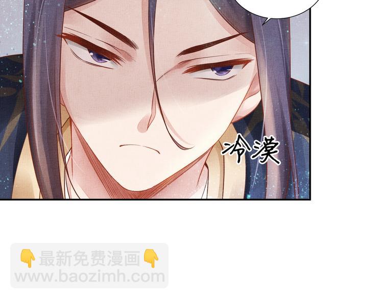 《盛宠医妃之摇光传》第31话 他受伤了 第16页