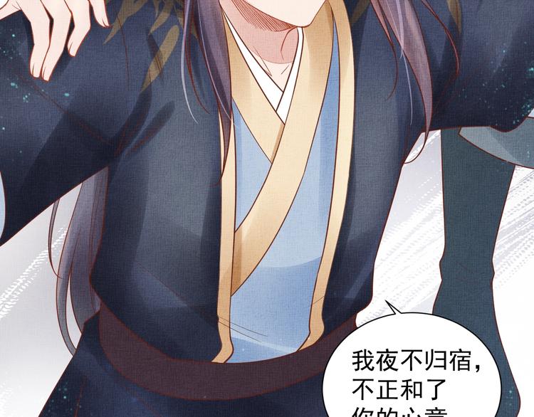 《盛宠医妃之摇光传》第31话 他受伤了 第19页