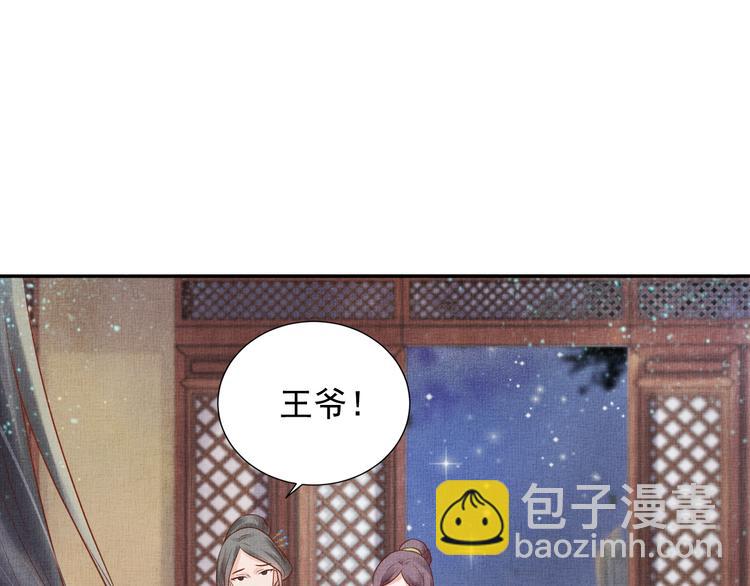 《盛宠医妃之摇光传》第31话 他受伤了 第24页
