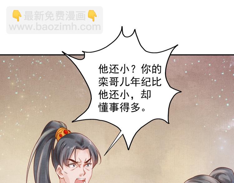 《盛宠医妃之摇光传》第31话 他受伤了 第27页