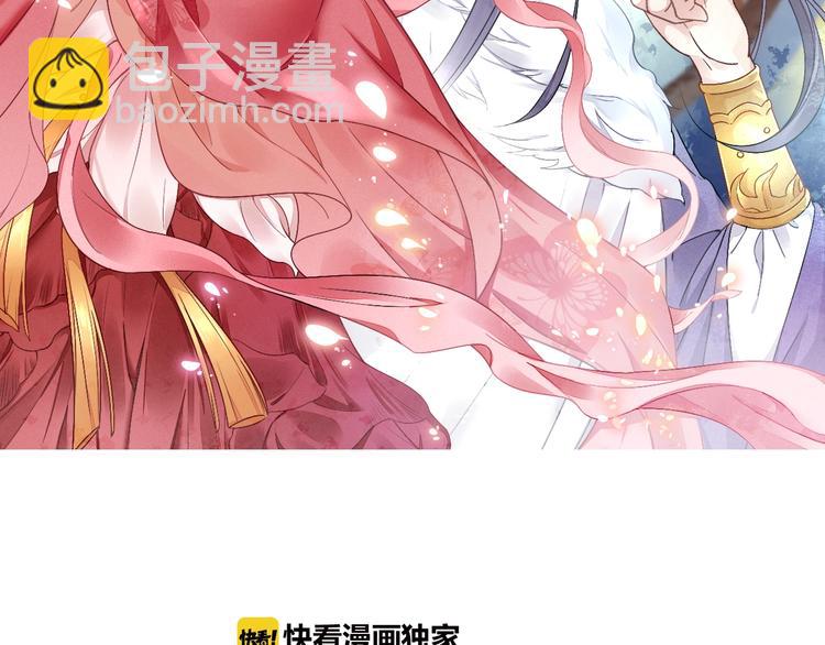 《盛宠医妃之摇光传》第31话 他受伤了 第2页