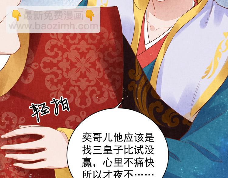 《盛宠医妃之摇光传》第31话 他受伤了 第31页