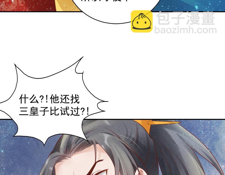 《盛宠医妃之摇光传》第31话 他受伤了 第32页
