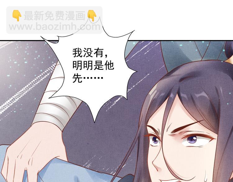 《盛宠医妃之摇光传》第31话 他受伤了 第35页