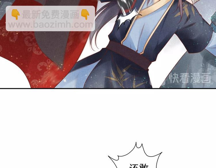 《盛宠医妃之摇光传》第31话 他受伤了 第40页