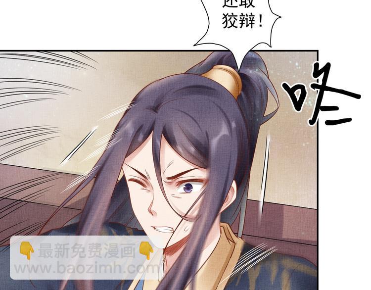 《盛宠医妃之摇光传》第31话 他受伤了 第41页