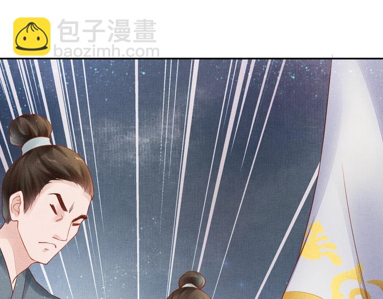 《盛宠医妃之摇光传》第31话 他受伤了 第45页
