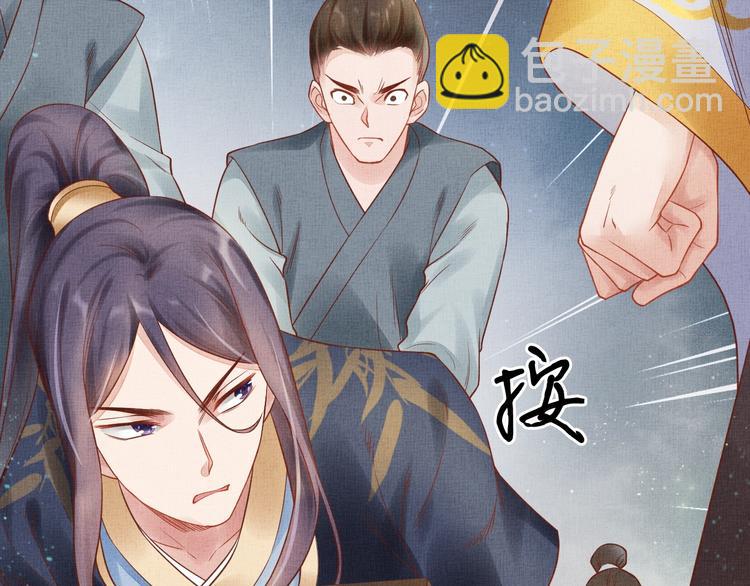 《盛宠医妃之摇光传》第31话 他受伤了 第46页
