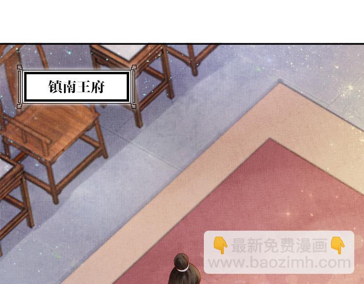 《盛宠医妃之摇光传》第31话 他受伤了 第5页