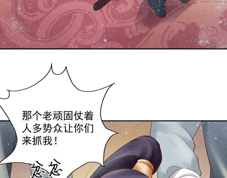 《盛宠医妃之摇光传》第31话 他受伤了 第7页