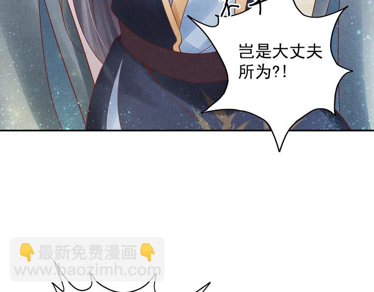 《盛宠医妃之摇光传》第31话 他受伤了 第9页