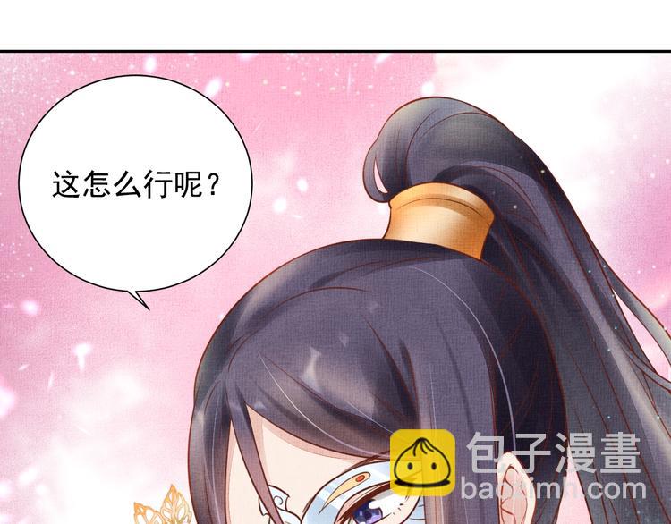 《盛宠医妃之摇光传》第30话 演戏演全套 第10页