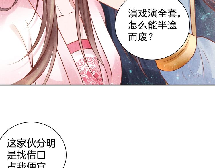 《盛宠医妃之摇光传》第30话 演戏演全套 第12页