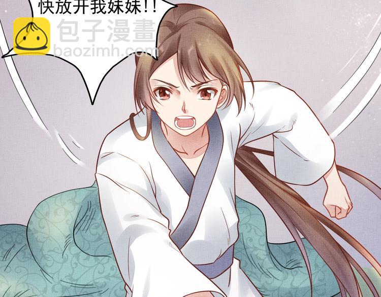 《盛宠医妃之摇光传》第30话 演戏演全套 第19页