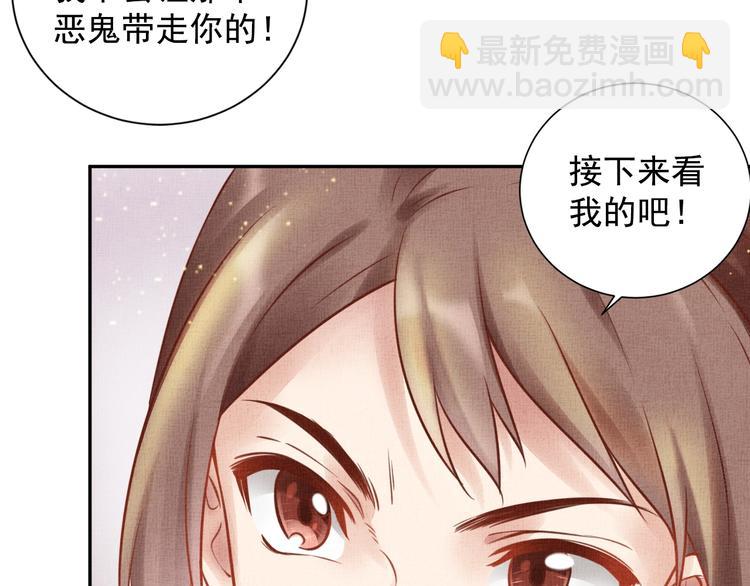 《盛宠医妃之摇光传》第30话 演戏演全套 第30页