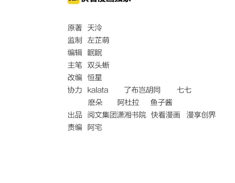 《盛宠医妃之摇光传》第30话 演戏演全套 第3页
