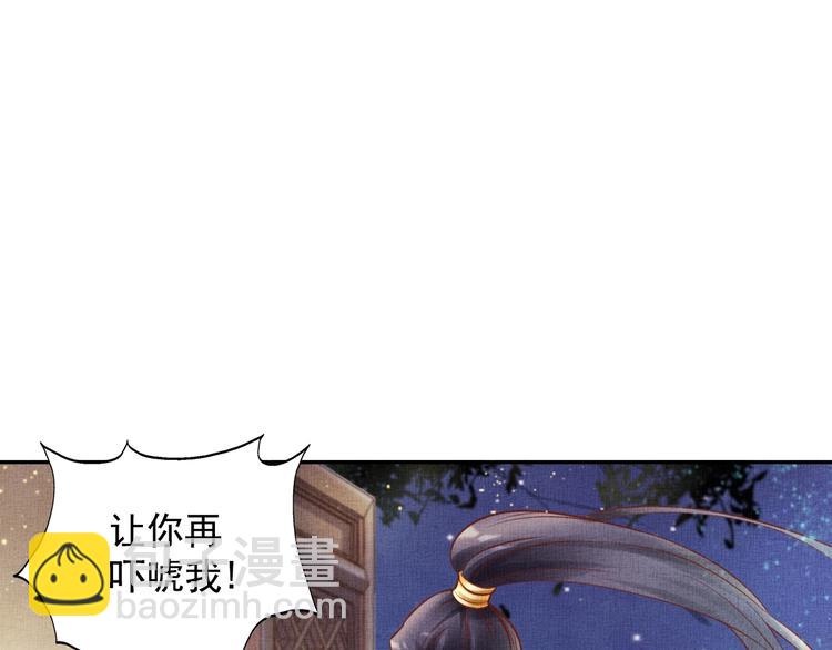《盛宠医妃之摇光传》第30话 演戏演全套 第40页