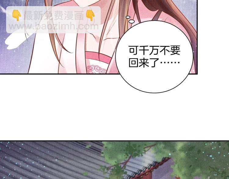 《盛宠医妃之摇光传》第30话 演戏演全套 第48页