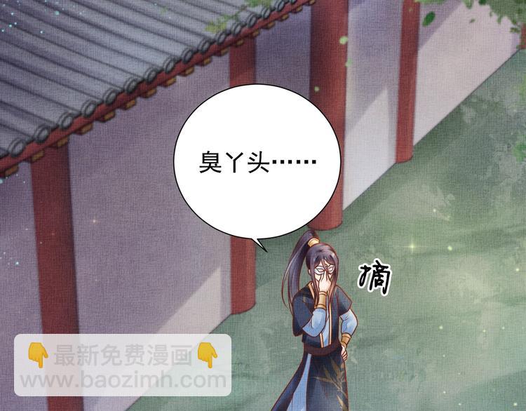 《盛宠医妃之摇光传》第30话 演戏演全套 第49页