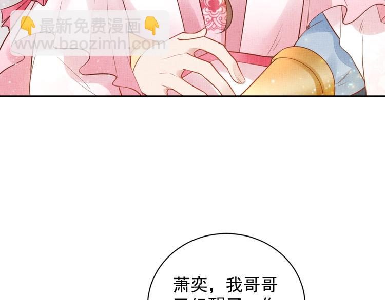 《盛宠医妃之摇光传》第30话 演戏演全套 第7页