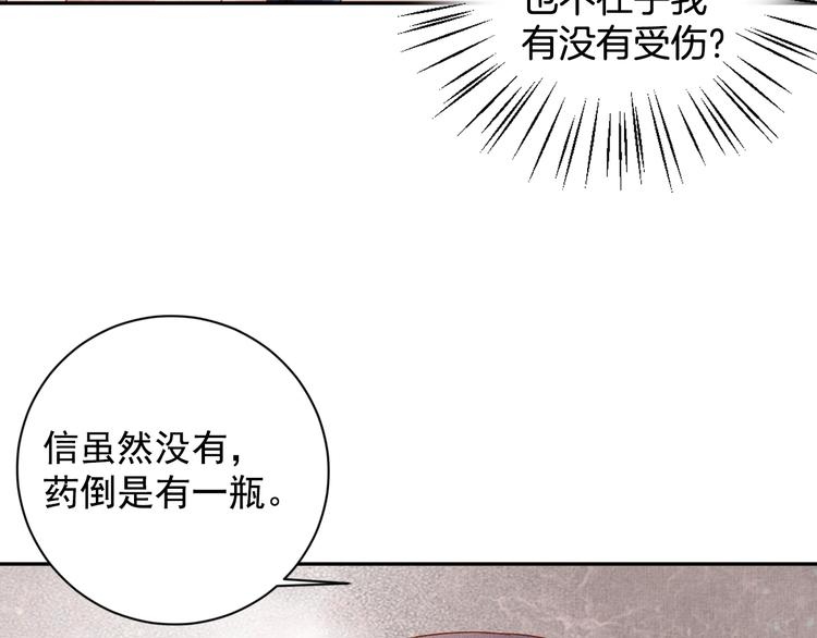 《盛宠医妃之摇光传》第32话 心生一计！ 第11页