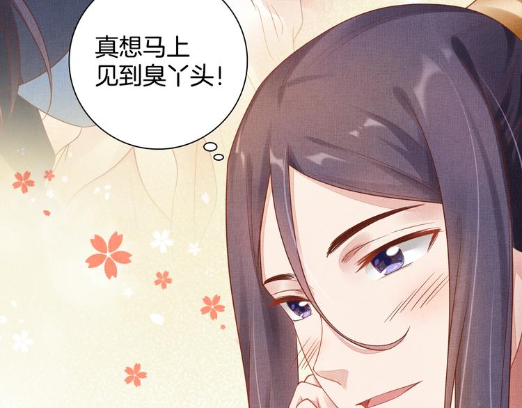 《盛宠医妃之摇光传》第32话 心生一计！ 第23页