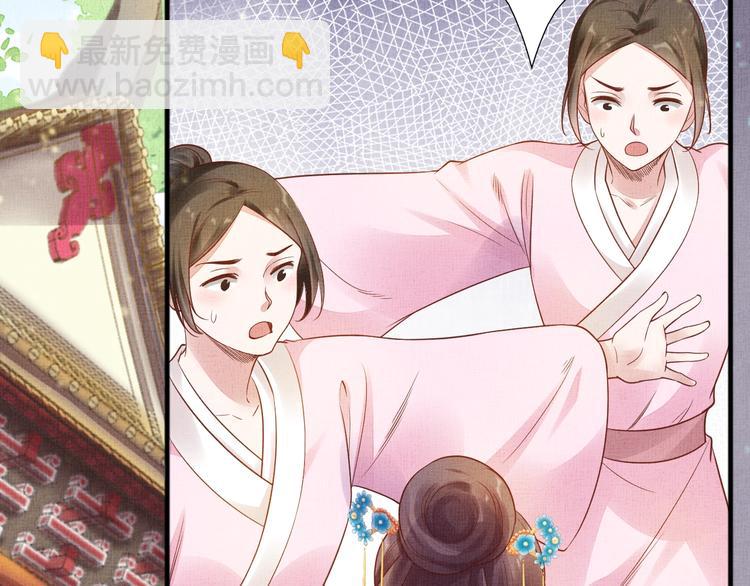 《盛宠医妃之摇光传》第32话 心生一计！ 第27页