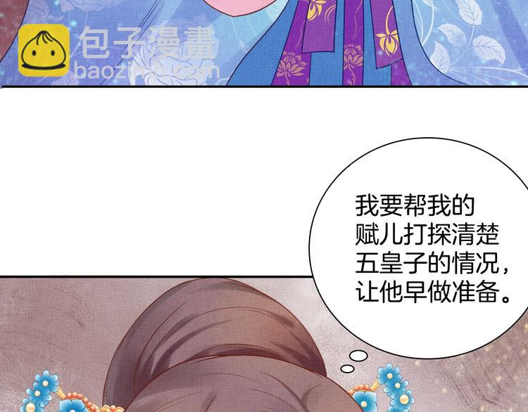 《盛宠医妃之摇光传》第32话 心生一计！ 第32页