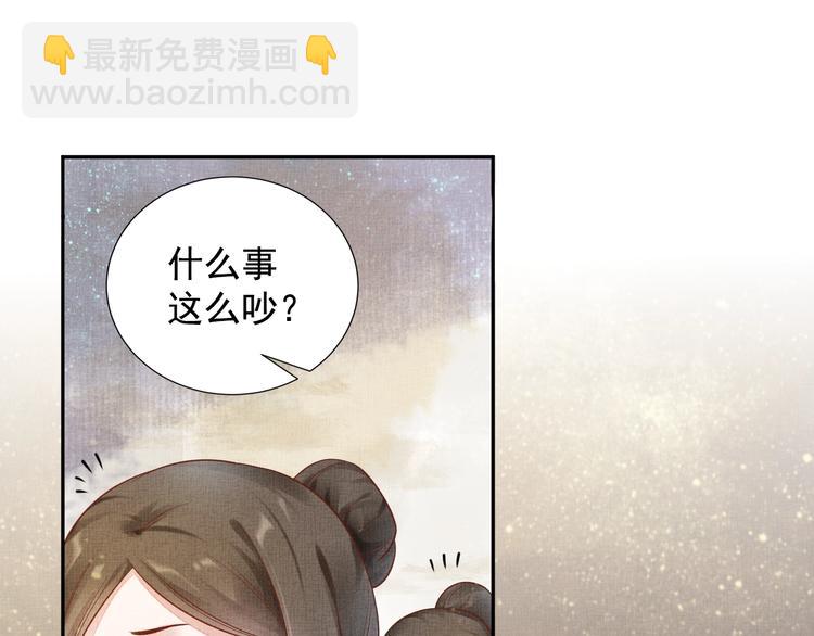 《盛宠医妃之摇光传》第32话 心生一计！ 第35页