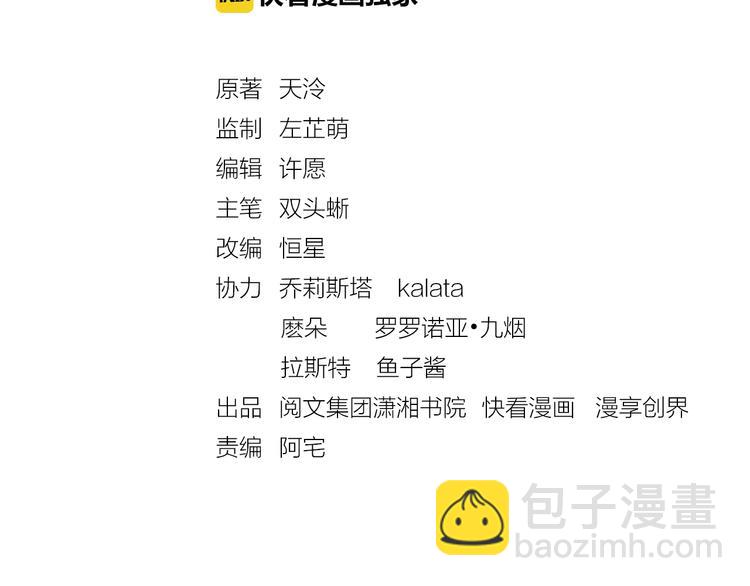 《盛宠医妃之摇光传》第32话 心生一计！ 第3页