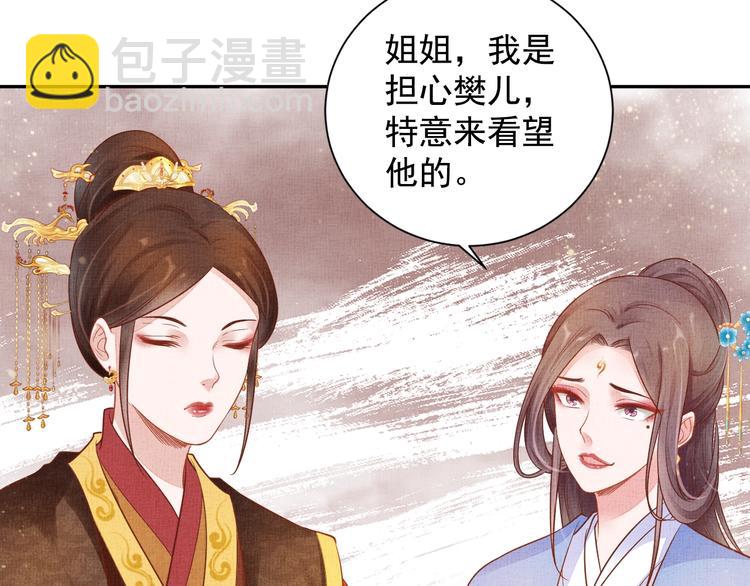 《盛宠医妃之摇光传》第32话 心生一计！ 第40页