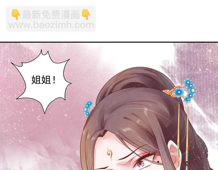 《盛宠医妃之摇光传》第32话 心生一计！ 第45页