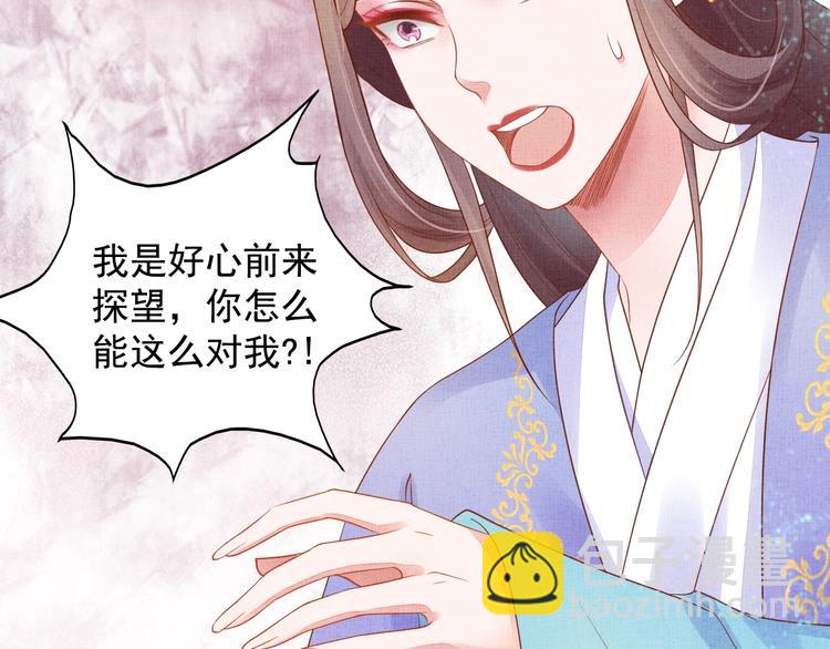 《盛宠医妃之摇光传》第32话 心生一计！ 第46页