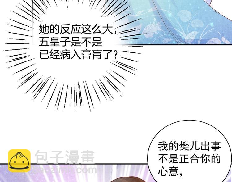 《盛宠医妃之摇光传》第32话 心生一计！ 第49页