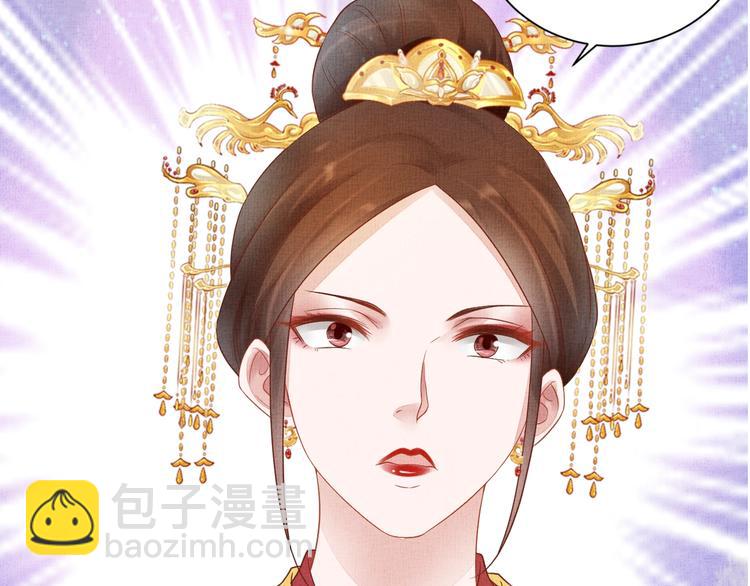 《盛宠医妃之摇光传》第32话 心生一计！ 第50页