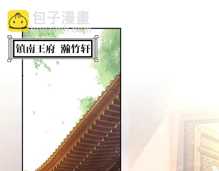《盛宠医妃之摇光传》第32话 心生一计！ 第5页