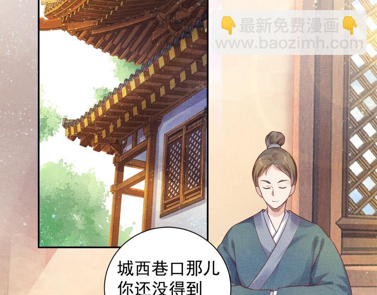 《盛宠医妃之摇光传》第32话 心生一计！ 第6页
