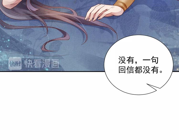 《盛宠医妃之摇光传》第32话 心生一计！ 第8页