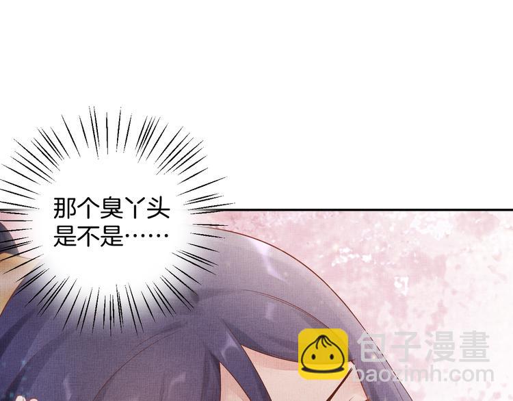 《盛宠医妃之摇光传》第32话 心生一计！ 第9页