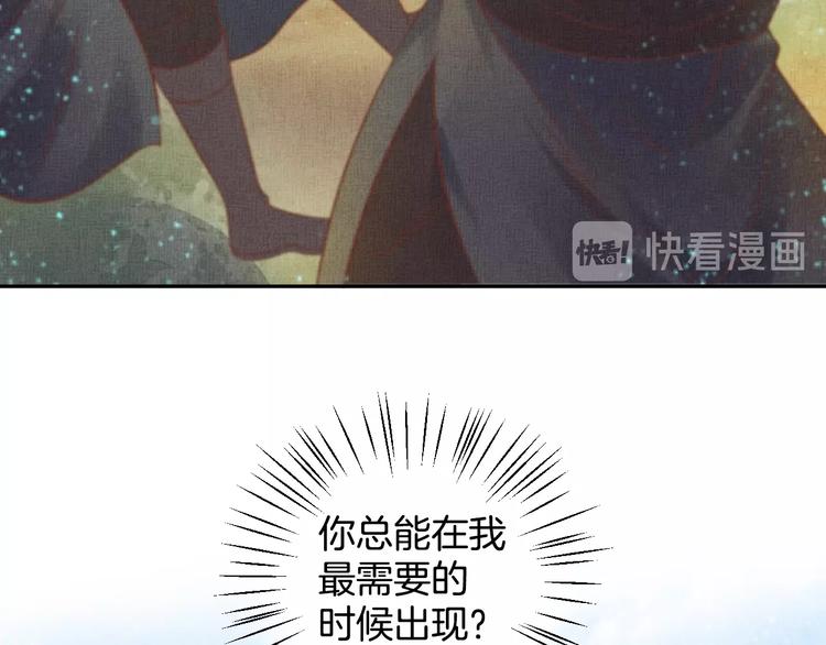 《盛宠医妃之摇光传》第35话 不要离开我 第27页