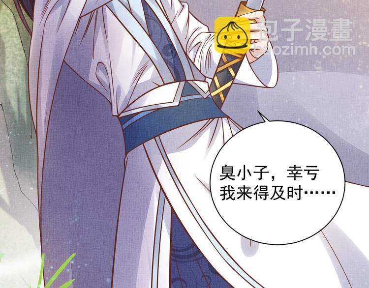 《盛宠医妃之摇光传》第35话 不要离开我 第29页