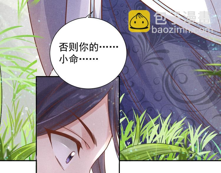 《盛宠医妃之摇光传》第35话 不要离开我 第30页