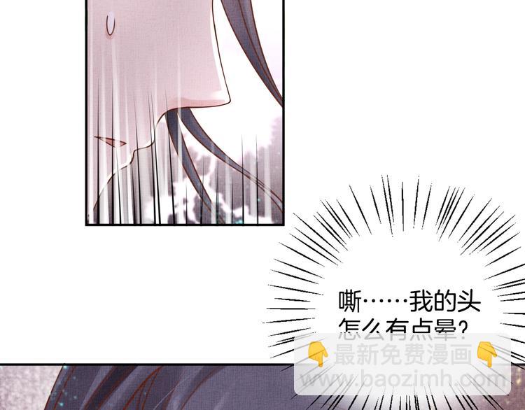 《盛宠医妃之摇光传》第35话 不要离开我 第31页