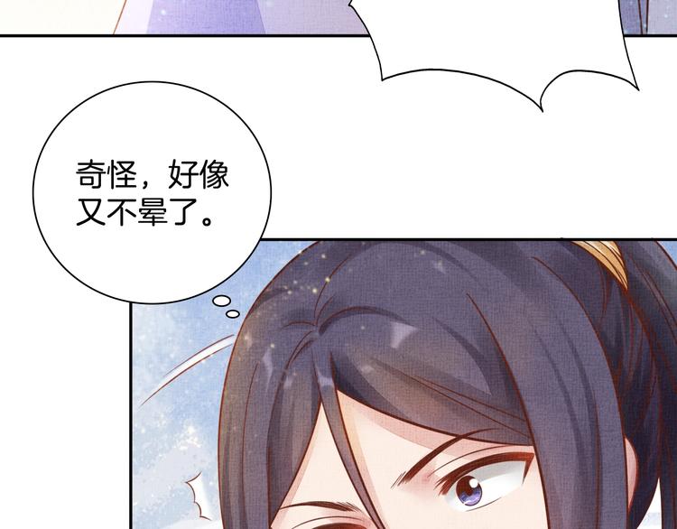 《盛宠医妃之摇光传》第35话 不要离开我 第36页