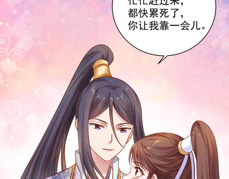 《盛宠医妃之摇光传》第35话 不要离开我 第38页