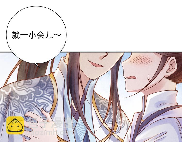 《盛宠医妃之摇光传》第35话 不要离开我 第42页